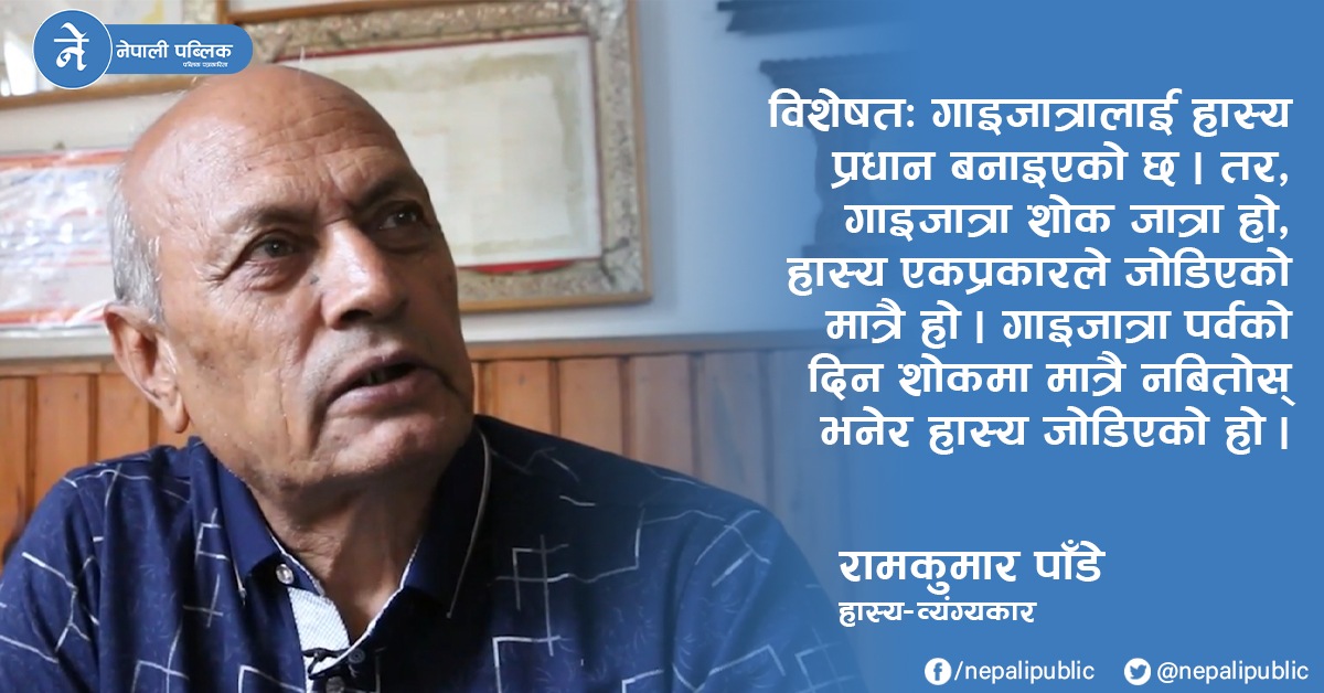 तिहारमा रामकुमार पाँडेको ‘आलु पार्टी’ र हास्य सम्मेलन !